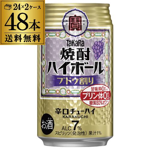 送料無料 焼酎ハイボール タカラ ブドウ割り 350ml×2ケース 48本 チューハイ 宝酒造 AI...