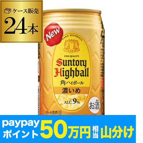 サントリー 角ハイボール 缶 濃いめ 350ml 送料無料 1ケース 24缶 角瓶 濃い 角ハイ ハ...