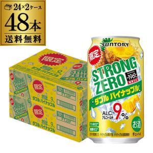 チューハイ サワー サントリー -196℃ ストロングゼロ ダブルパイナップル 期間限定 350ml×48本 2ケース  長S 2022/2/22以降発送予定