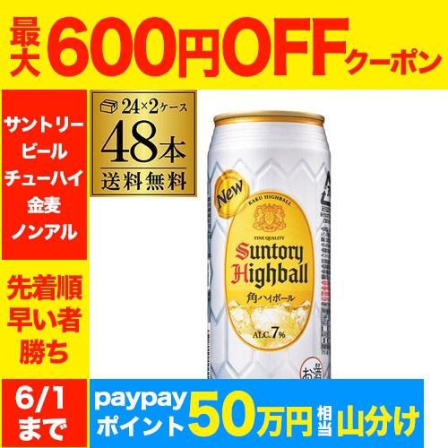 サントリー 角ハイボール缶 500ml缶×2ケース（48缶)角ハイ SUNTORY 角瓶 チューハイ...