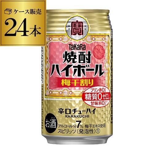 宝 焼酎ハイボール タカラ 梅干割り 350ml缶×1ケース (24本) チューハイ サワー 宝酒造...