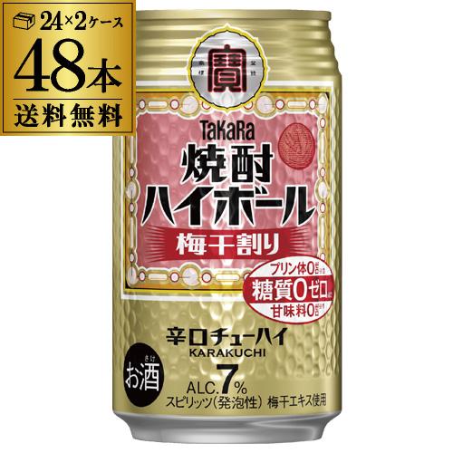 送料無料 宝酒造 焼酎ハイボール タカラ 梅干割り 350ml×2ケース 48本 チューハイ 糖質0...