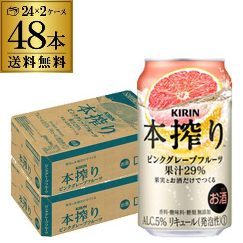 チューハイ キリン 本搾りチューハイ ピンクグレープフルーツ 350ml×48本 2ケース 送料無料...