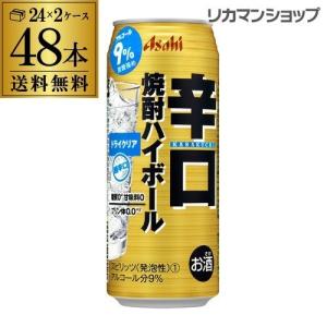 焼酎ハイボール ドライ クリア チューハイ 酎ハイ 缶チューハイ アサヒ 辛口焼酎ハイボール 500mL 缶 48本 送料無料 2ケース 48缶 長S