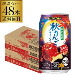 送料無料 サントリー -196℃ 秋りんご 期間限定 350ml缶×48本 (24本×2ケース) チューハイ ケース 詰め合わせ サワー 林檎 リンゴ 長S
