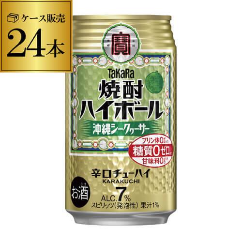 焼酎ハイボール タカラ シークァーサー 350ml缶×1ケース (24本) 糖質ゼロ プリン体ゼロ ...