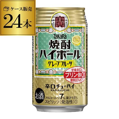 宝 焼酎ハイボール タカラ グレープフルーツ 350ml缶×1ケース (24本) チューハイ 酎ハイ...