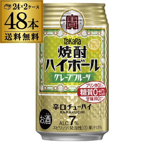 送料無料 宝 焼酎ハイボール タカラ グレープフルーツ 350ml×2ケース (48本) 宝酒造 Y...