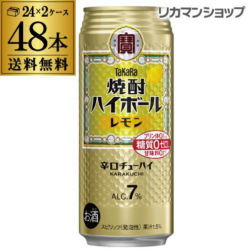 焼酎ハイボール 宝 レモン タカラ レモン 500ml 缶 48本 送料無料 48缶 宝酒造 長S