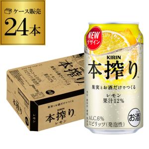 本搾りチューハイ チューハイ キリン 本搾り サワー 酎ハイ 缶