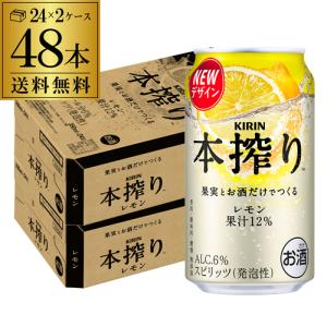 チューハイ キリン 本搾り レモン 350ml...の詳細画像1