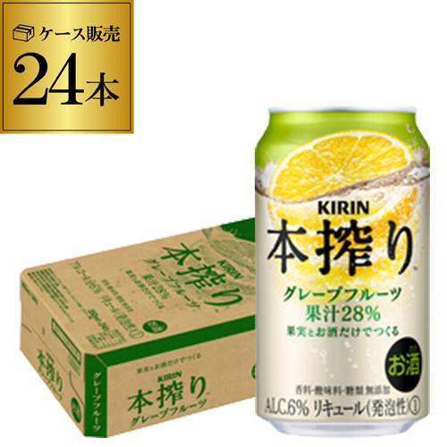 チューハイ キリン 本搾り グレープフルーツ 酎ハイ 缶チューハイ 350ml 缶 24本 1ケース...