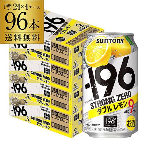 サントリー -196℃ ストロングゼロ ダブルレモン 350ml 96本/4ケース 送料無料 レモン...