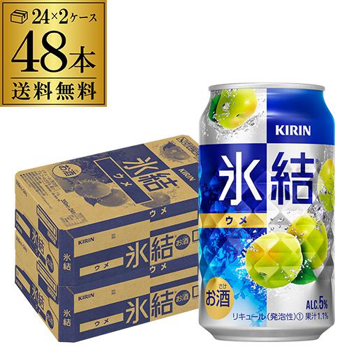 キリン 氷結 青ウメ 350ml×2ケース(48缶) 送料無料 チューハイ うめ 長S