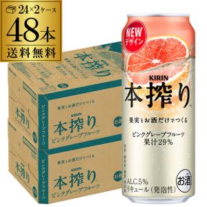 ピンクのキリン キリン 本搾り ピンクグレープフルーツ 500ml×24缶 : 酒のスーパー