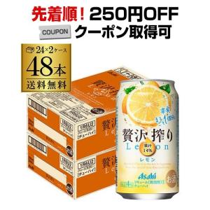 アサヒ 贅沢搾り レモン 350ml缶 48本 2ケース(48缶) 送料無料 チューハイ 酎ハイ 長S｜likaman