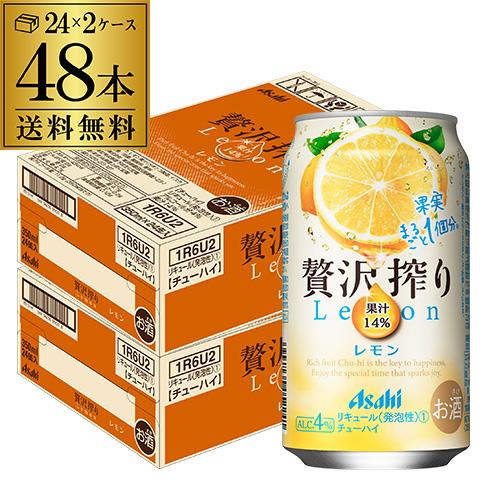 アサヒ 贅沢搾り レモン 350ml缶 48本 2ケース(48缶) 送料無料 チューハイ 酎ハイ 長...