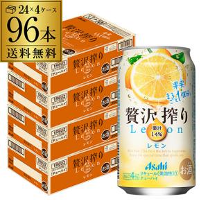 アサヒ 贅沢搾り 48本 チューハイ 缶チューハイ 酎ハイ サワー 送料