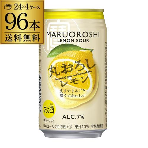 寶 丸おろし レモン 350ml×96本 4ケース (96缶) 送料無料 TaKaRa チューハイ ...