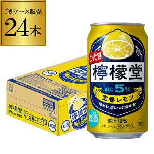檸檬堂 定番 缶 ( 350ml*48本セット )/ お酒 チューハイ チュウハイ