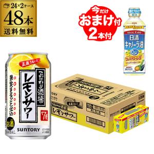 12/19限定+5% 景品付き サントリー チューハイ こだわり酒場のレモンサワー 350ml×48本 2ケース   景品はケースに貼り付いていません 長S