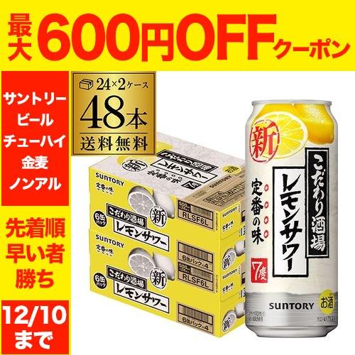 送料無料 サントリー こだわり酒場の レモンサワー 500ml缶 48本 2ケース SUNTORY ...