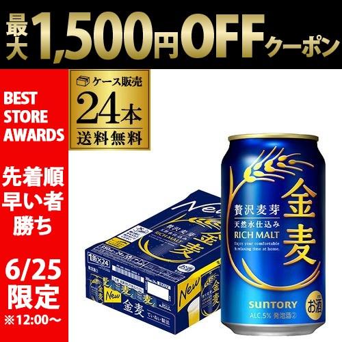 サントリー 金麦 350ml 24本 送料無料 新ジャンル 第三のビール 国産 日本 24缶 AIB