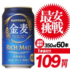 新ジャンル 金麦 350ml 60本(2ケース+12本) 発泡 新ジャンル サントリー 送料無料 ビールテイスト 1本あたり109円(税別) 長S｜likaman