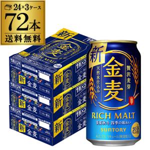 サントリー 金麦 350ml×72缶 3ケース 送料無料 ケース 新ジャンル 第三のビール 長S｜likaman