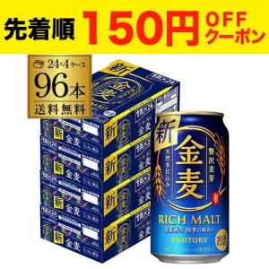 サントリー 金麦 350ml×96缶(24本×4ケース) 送料無料 ケース YF｜リカマンYahoo!店