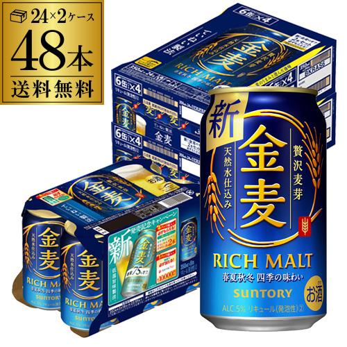 サントリー 金麦 350ml缶×48本(24本×2ケース) 送料無料 ビール 長S
