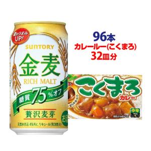 新ジャンル 景品付き こくまろカレー32皿 サントリー 金麦オフ 350ml×96缶 4ケース  送料無料 長S