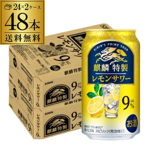 キリン ザ ストロング 麒麟 特製 レモンサワー 350ml缶×48本 2ケース 48缶 送料無料 長S