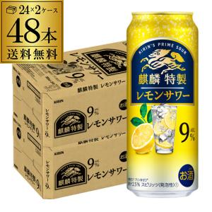 送料無料 キリン ザ ストロング 麒麟 特製 レモンサワー 500ml缶×48本 2ケース 長S