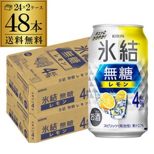 送料無料 チューハイ キリン 氷結 無糖 レモ...の詳細画像1