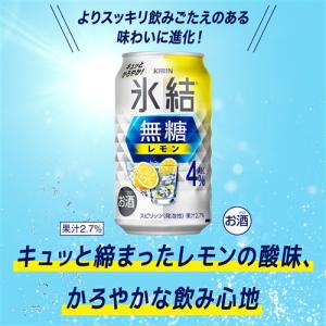 送料無料 チューハイ キリン 氷結 無糖 レモ...の詳細画像4