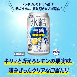 キリン 氷結 無糖 レモン 7% 350ml ...の詳細画像4