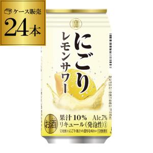 寶 タカラ にごりレモン サワー 数量限定 350ml×24本 TaKaRa チューハイ レモン 長S レモンサワー