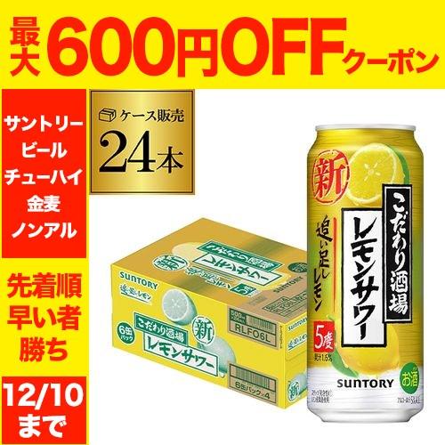 レモンサワー サントリー こだわり酒場のレモンサワー 追い足し レモン 500ml缶×24本 チュー...