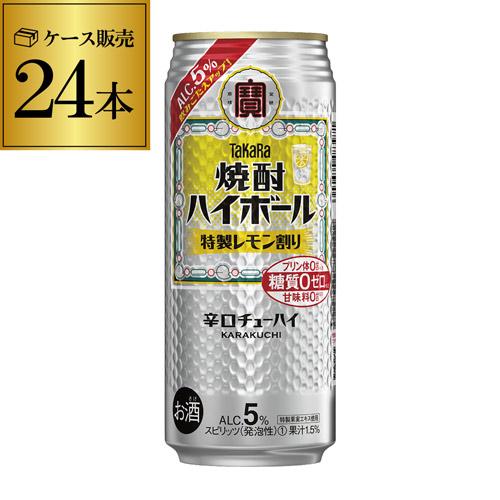 タカラ レモン 焼酎 ハイボール 特製 レモン割り 500ml缶×24本 1本あたり163円(税別)...