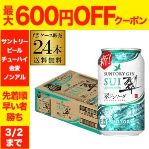 SUNTORY（サントリー） 12/25限定P3% あすつく 送料無料 翠（すい