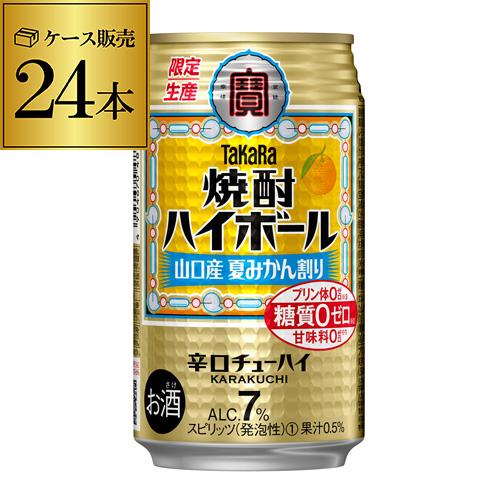 送料無料 チューハイ サワー タカラ 焼酎ハイボール 山口産 夏 みかん 割り 期間限定 350ml...