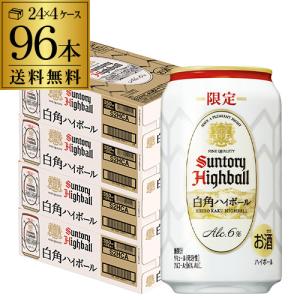 サントリー 角ハイボール 数量限定 白角ハイボール 350ml 缶 24本 1