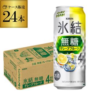 氷結 キリン 氷結無糖 レモン Alc.4％ 500缶 1ケース24本入り