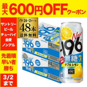 ー196 サントリー −196無糖〈ダブルレモン〉 500ml×24本×1ケース (24