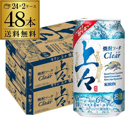 送料無料 チューハイ サワー キリン 上々 焼酎ソーダ 350ml×48本 1本あたり138円(税別...