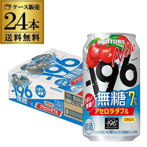 送料無料 チューハイ サワー サントリー -196℃  無糖 アセロラダブル 350ml×24本  ...