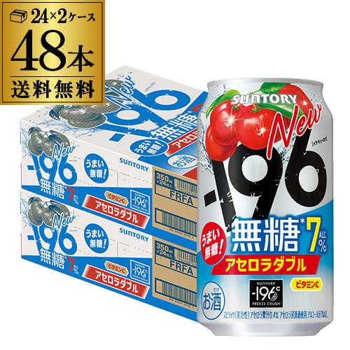 送料無料 チューハイ サワー サントリー -196℃ 無糖 アセロラダブル  350ml×48本  ...