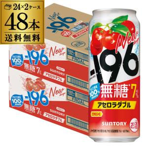 ー196 196 無糖 アセロラ チューハイ 酎ハイ サワー 送料無料
