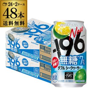 SUNTORY（サントリー） チューハイ レモンサワー 送料無料 -196℃ 無糖